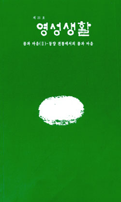 '영성생활' 제21호